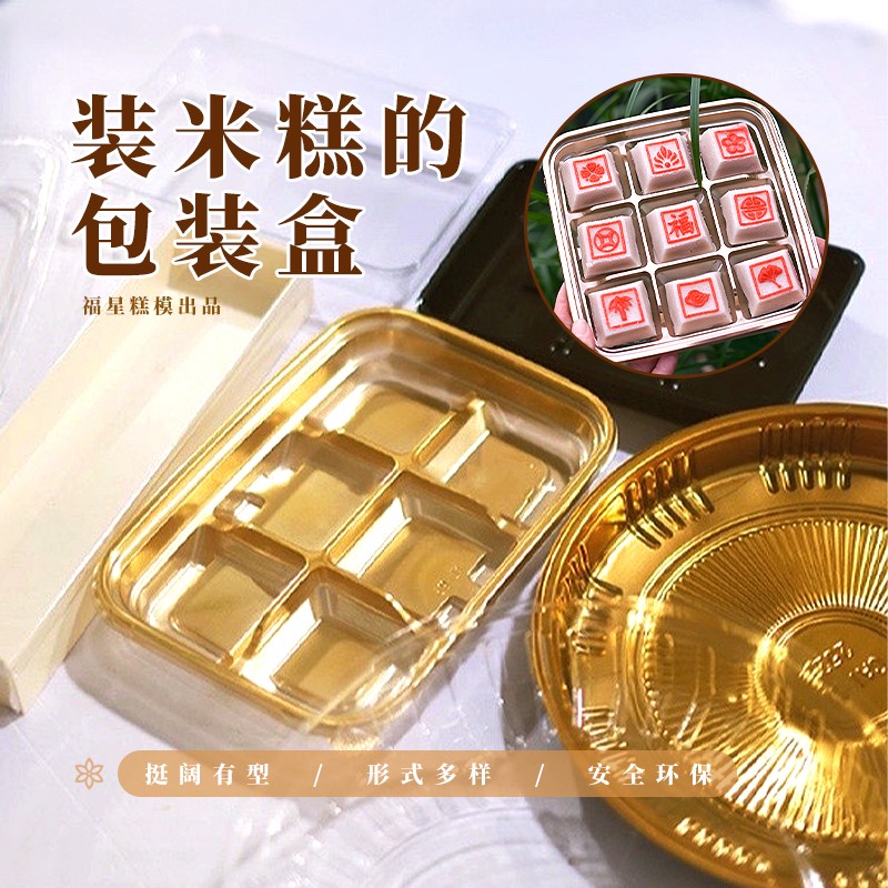 中式米糕包装盒方糕尺糕松糕梁弄大糕圆盘金色食品盒子9宫格子