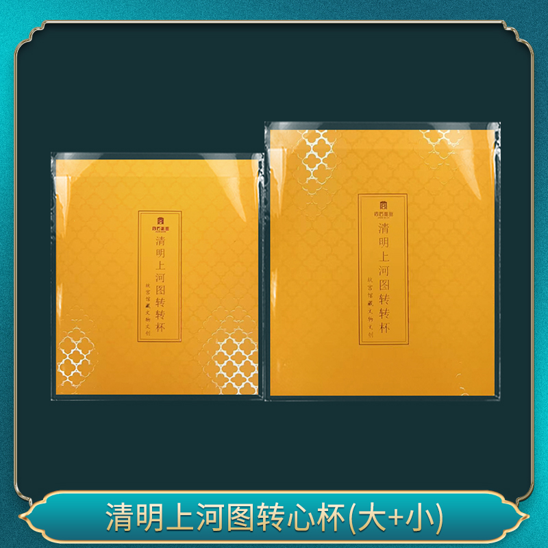 清明上河图转心杯(大+小)