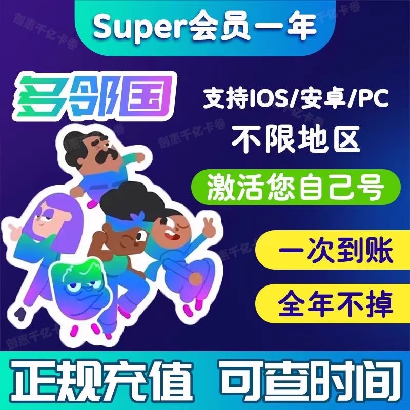 【官方】多邻国Super会员1年划算多Super折扣 1年家庭版 6人用