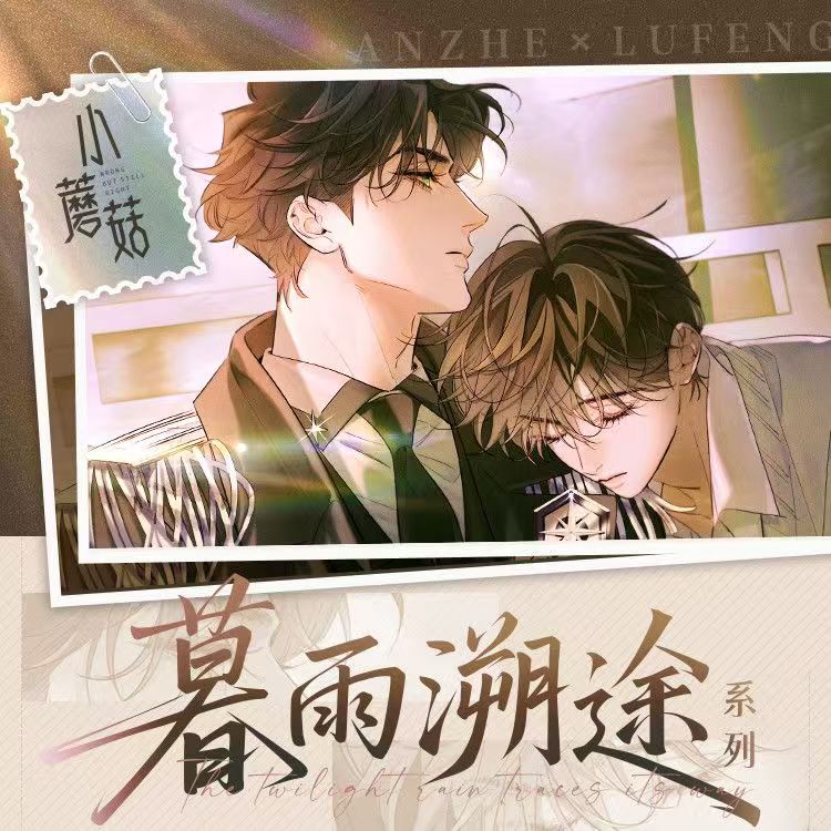 小蘑菇暮雨溯途系列吧唧盲盒陆沨安折快看漫画官方正版周边