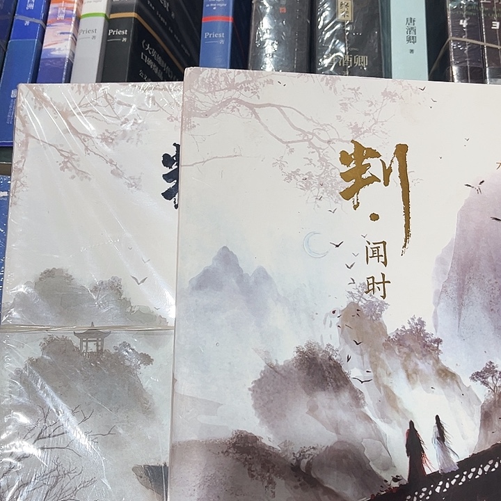 判官全新全套两本带周边