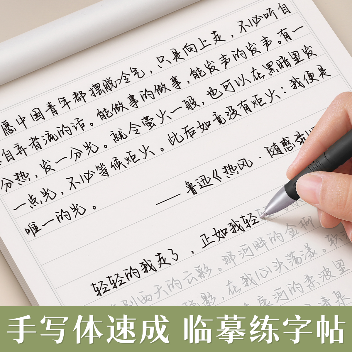 手写体楷书字帖路路手写字体大气漂亮临摹练字帖成人字帖高中CR