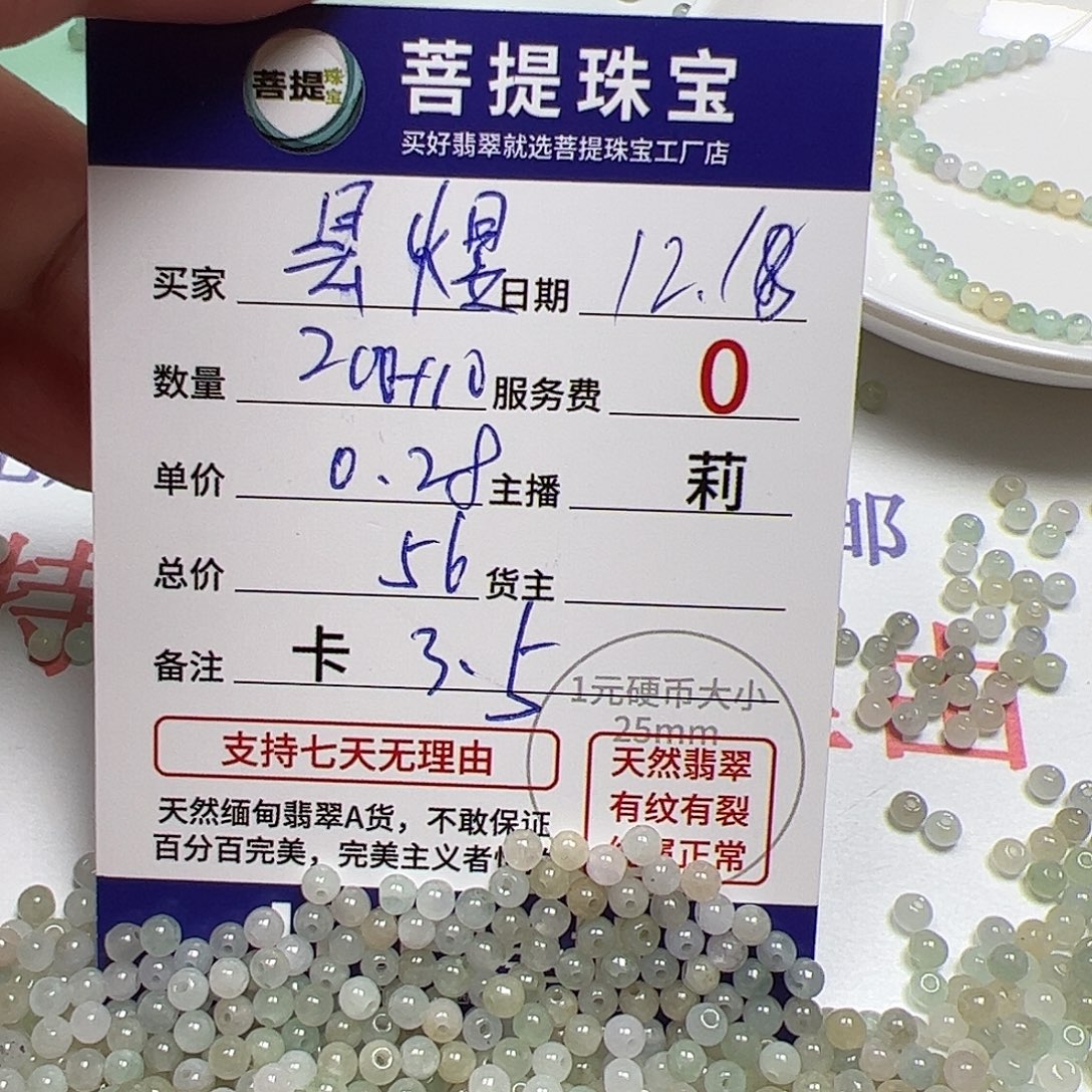 昙***煜翡翠散珠货主老年卡3.5，0.28，