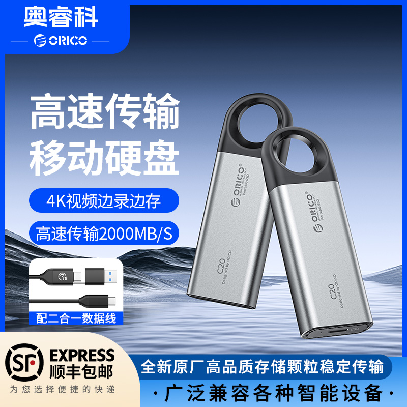 奥睿科移动固态硬盘备份苹果安卓手机平板电脑通用大容量移动硬盘