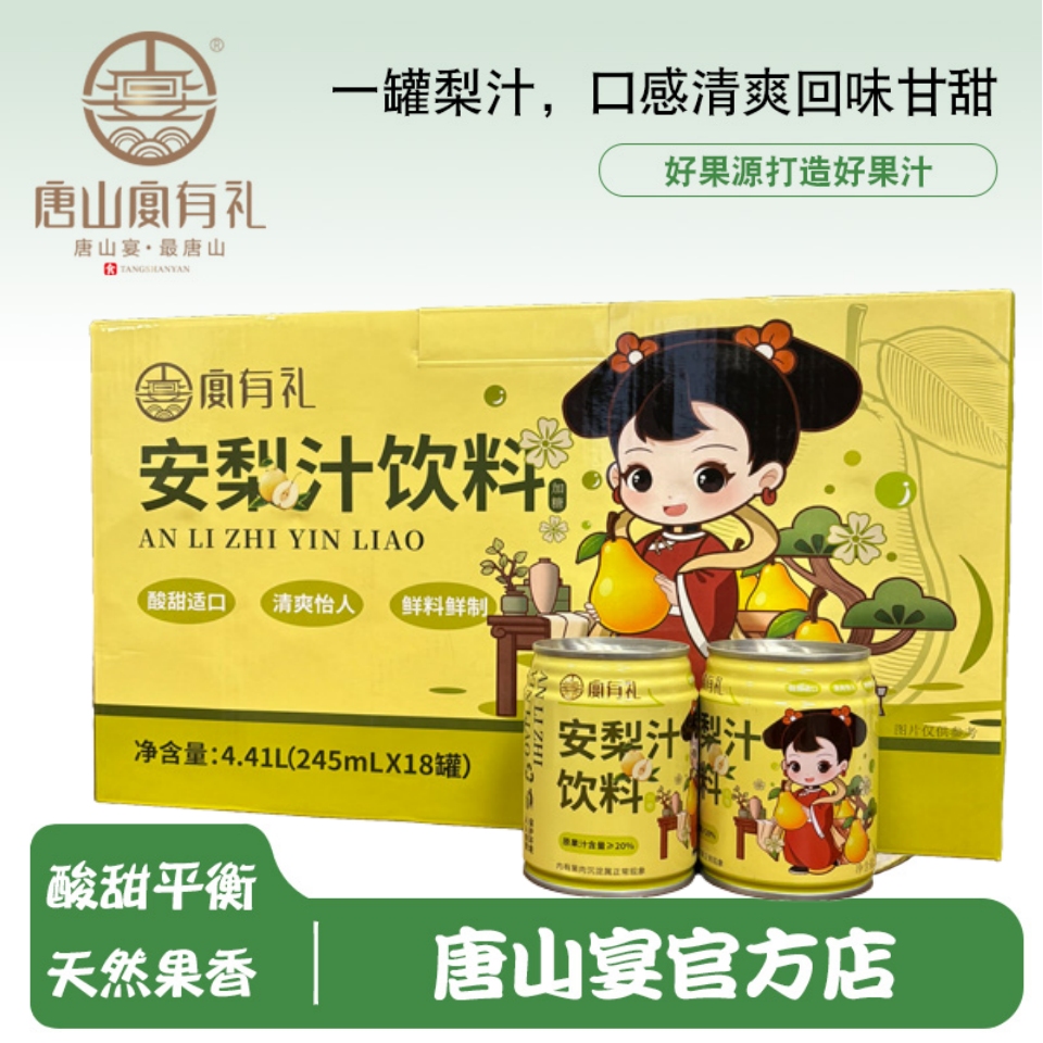 唐山特产必买十款唐山宴安梨汁饮料开罐即食245ml装