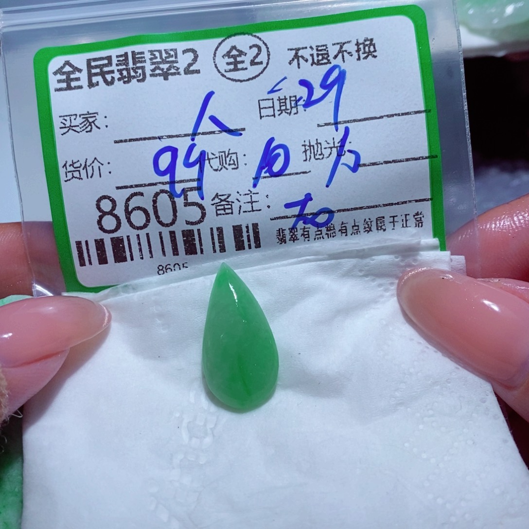 愚***人定制翡翠未镶嵌我