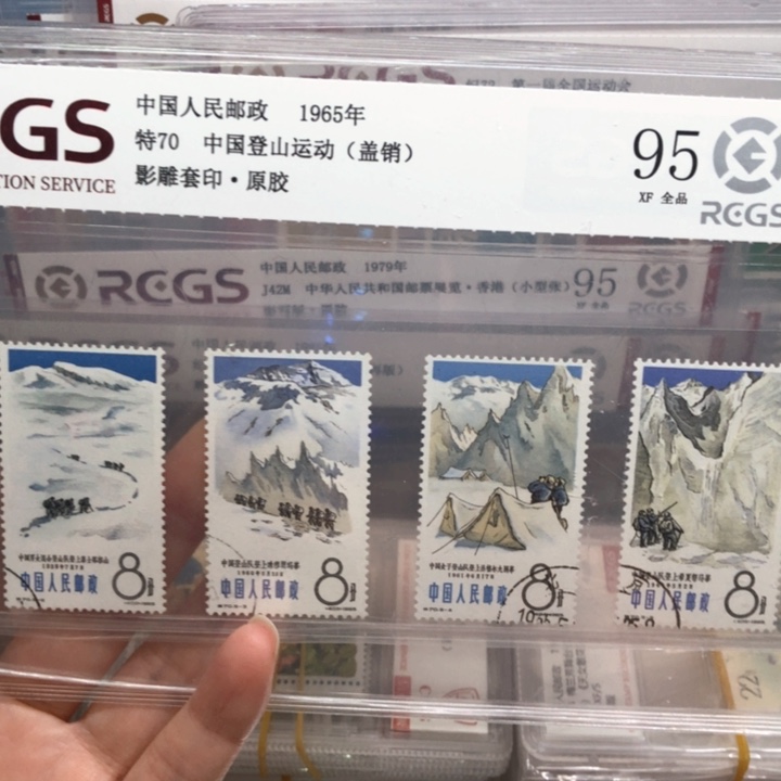 特70登山邮票原胶全品盖销95
