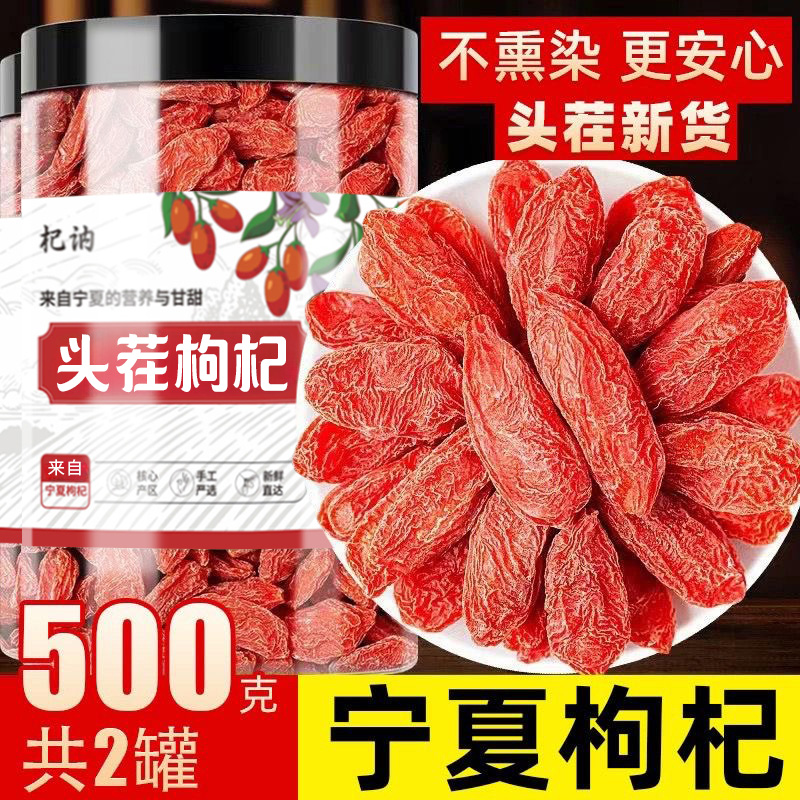 买一送一】宁夏头茬枸杞子泡水煲汤泡水煮粥罐装五百克一千克