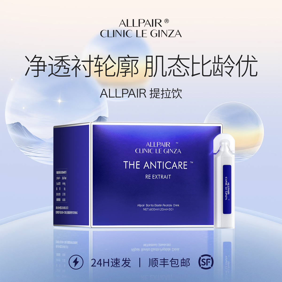 【官方自播间】ALLPAIR银座系列提拉饮20ml*30支/盒两盒