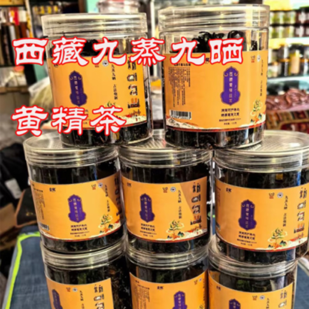 西藏黄精丝茶 纯野生九蒸九晒黄精丝茶 橙黄明亮冲泡干吃煮水煲汤