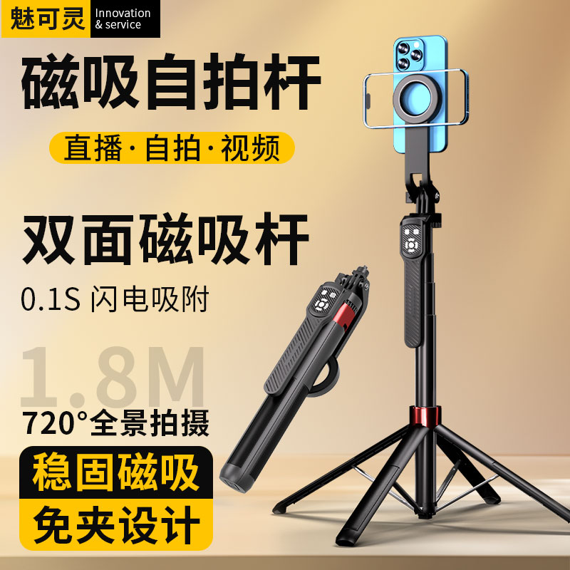 2025款磁吸自拍杆落地直播旅游便携手机拍照蓝牙手持全景拍摄神器