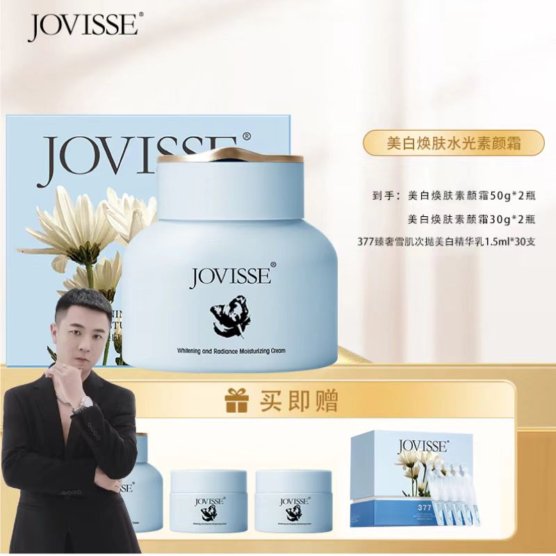 【平安老师专属】JOVISSE/洁薇丝美白焕肤水光透亮水嫩素颜霜