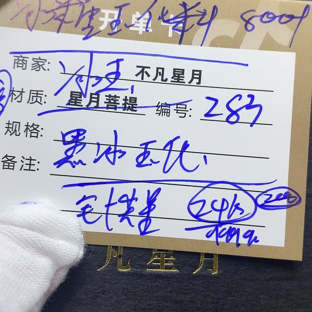 星月菩提吊坠iiiiiiiz83