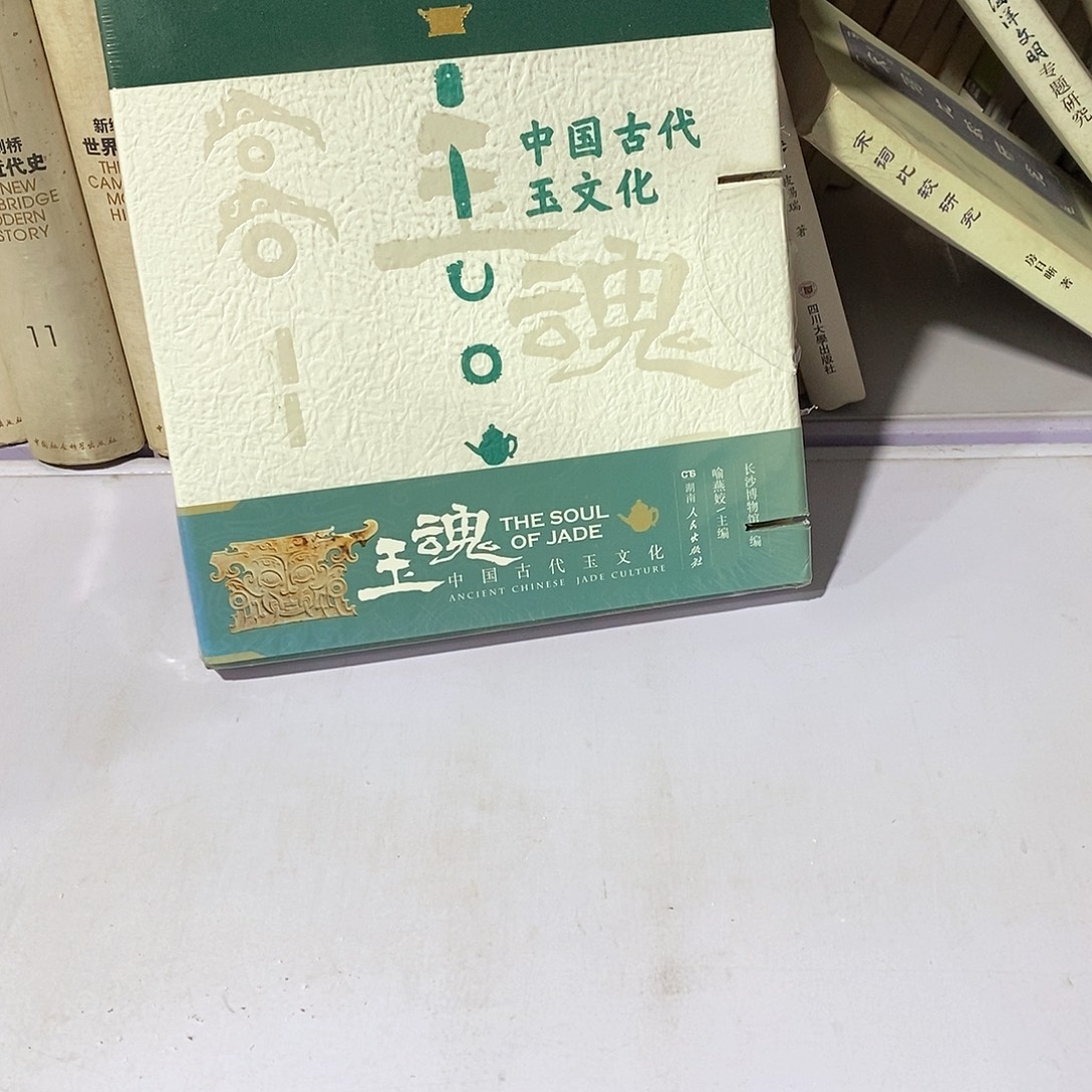 中国古代玉文化………………锯口