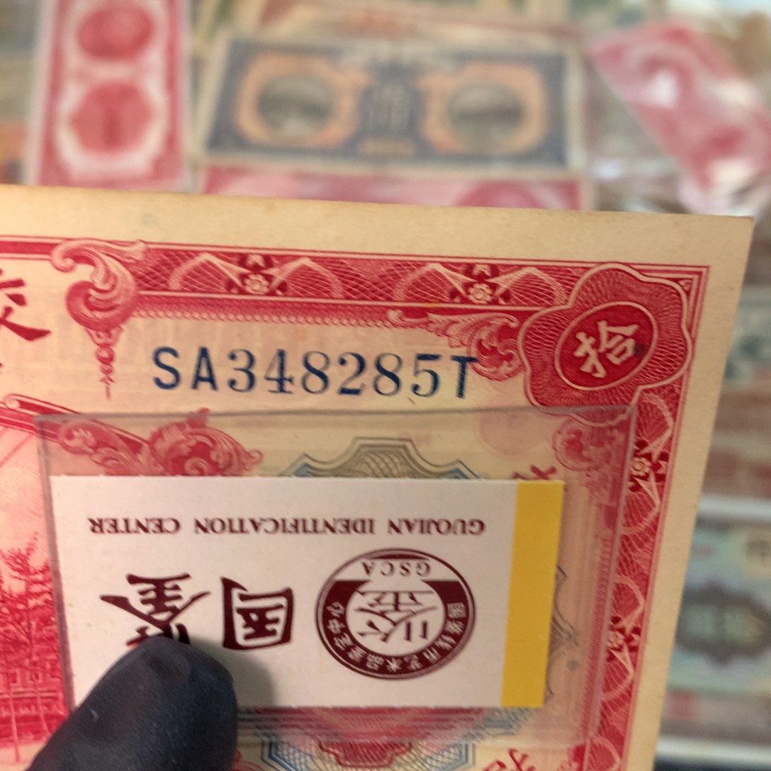 纸348285 面值10元