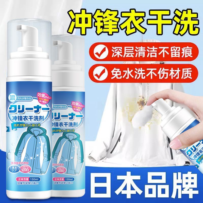 冲锋衣清洗剂专用免水洗软壳硬壳油污洗涤涂层防水修复剂中性干洗