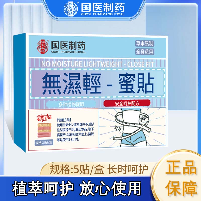 无湿轻蜜艾草穴位贴速湿清居家贴去湿气身体护理腹部精粹呵护套裝