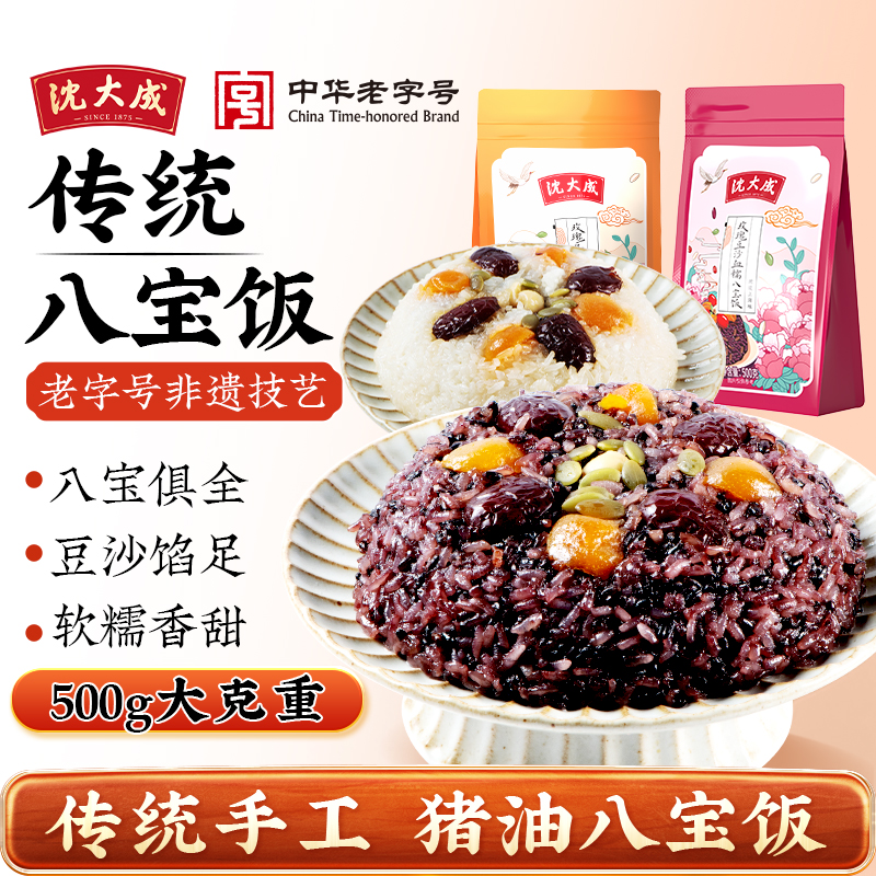 沈大成八宝饭糯米饭豆沙方便速食老字号上海特产血糯米甜米饭500g