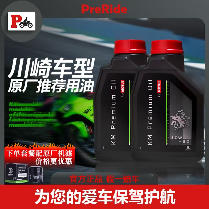 MOTUL/摩特川崎原厂摩托车全合成机油4T四季润滑油10W50摩特机油