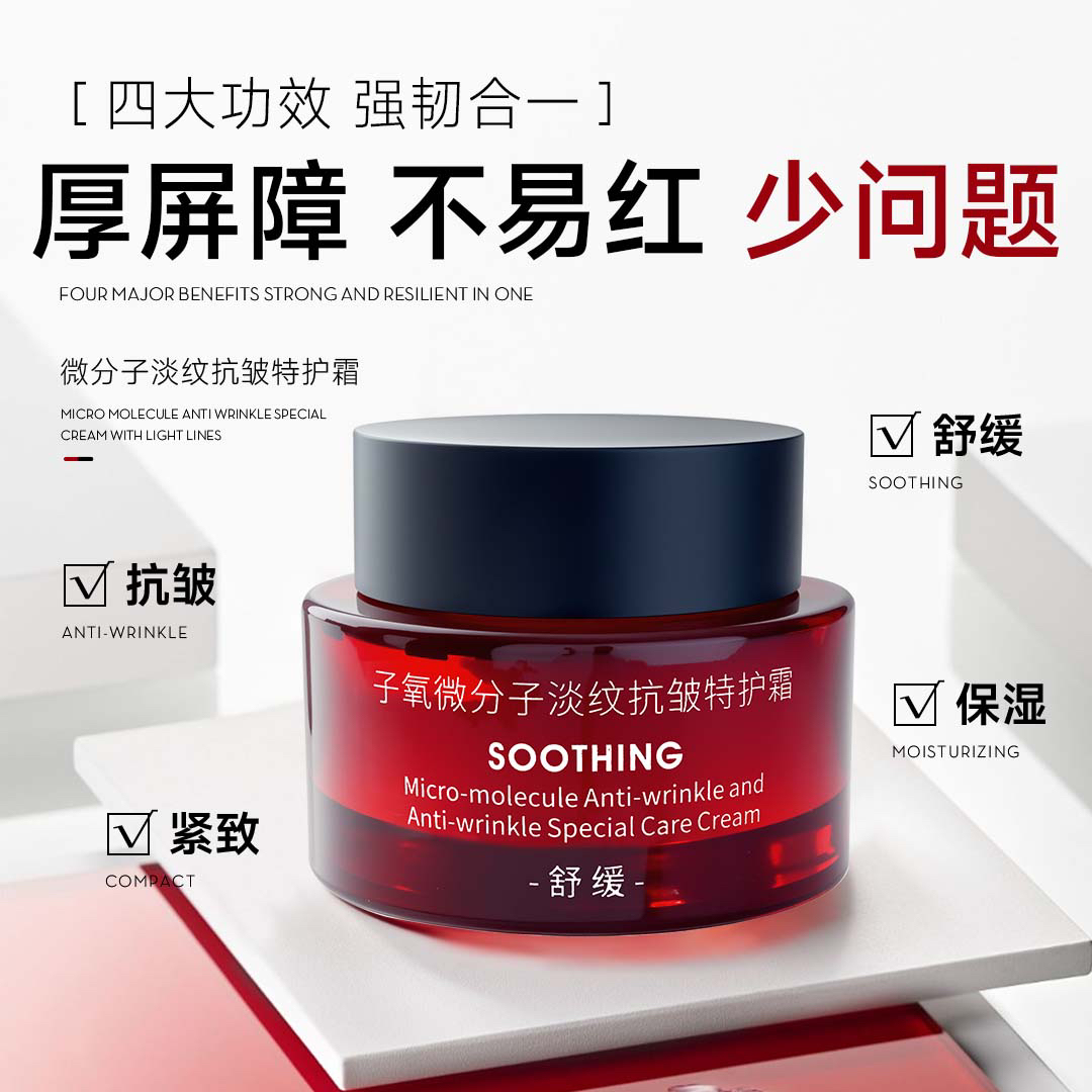 【厚皮霜】微分子淡纹抗皱特护霜
