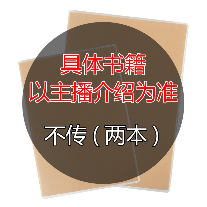 【两本】不传之（两本）