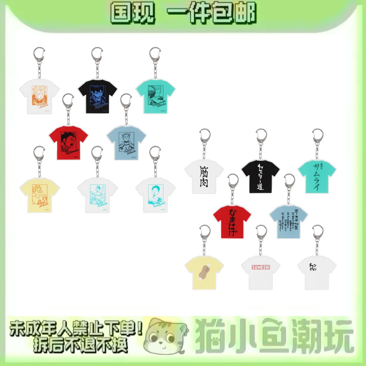 【排球少年】JS T恤 亚克力挂件 （盲盒代拆）