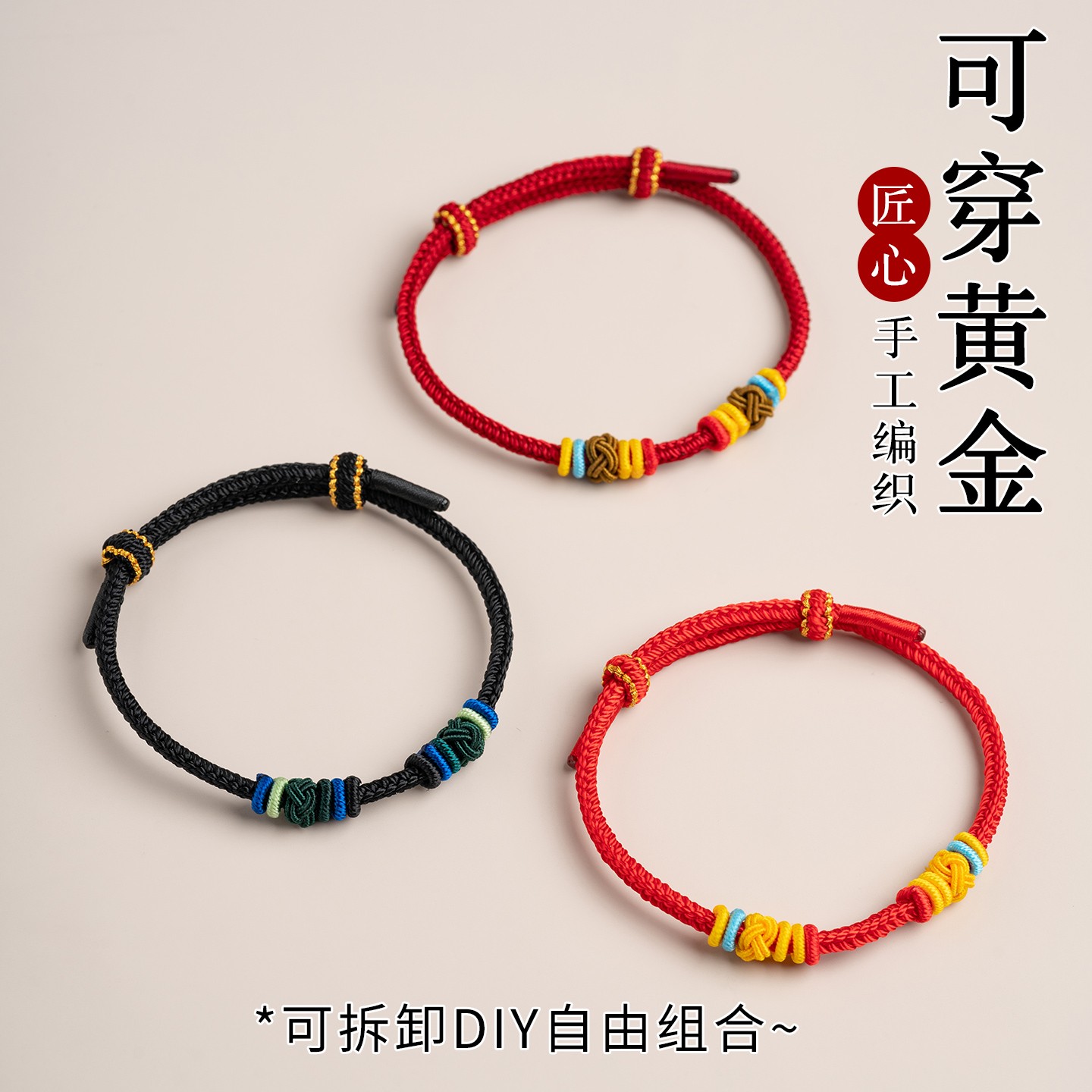 非金属布艺手链 编织手链红绳手工编绳半成品可穿珠手绳可穿饰品