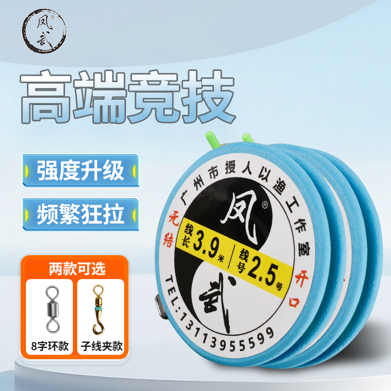 熊氏 凤武 手工绑支黑坑竞技成品主线（2付装）