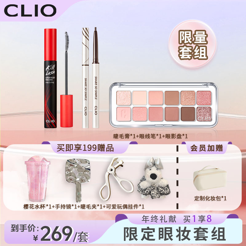 CLIO珂莱欧眼妆组合睫毛膏眼线笔眼影盘防汗不晕染眼线笔胶笔