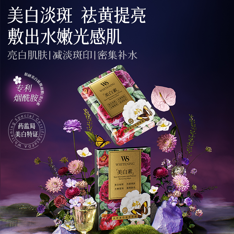 【拍五发六 拍十发十二】Whsa肤研美白祛斑面膜（美白素）