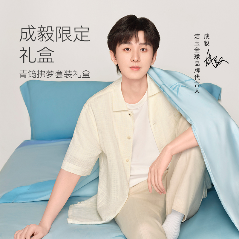 【成毅同款】青筠拂梦四件套礼盒代言人礼盒-固定周边套盒