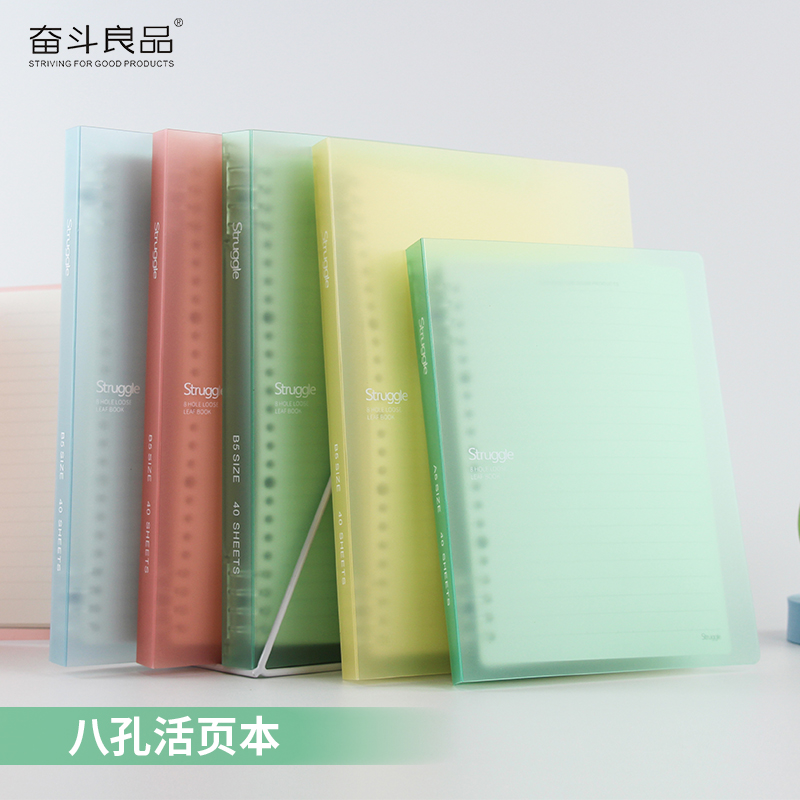 奋斗良品STRUGGLE淡彩·八孔横格本活页本