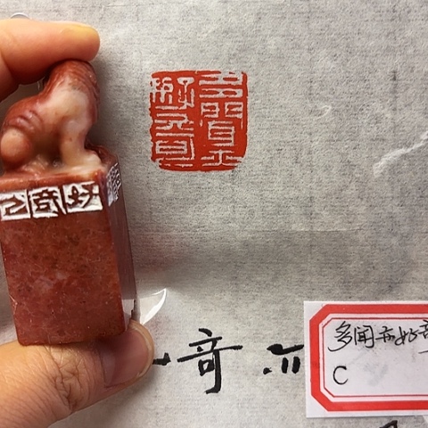 印石青田石篆刻作品