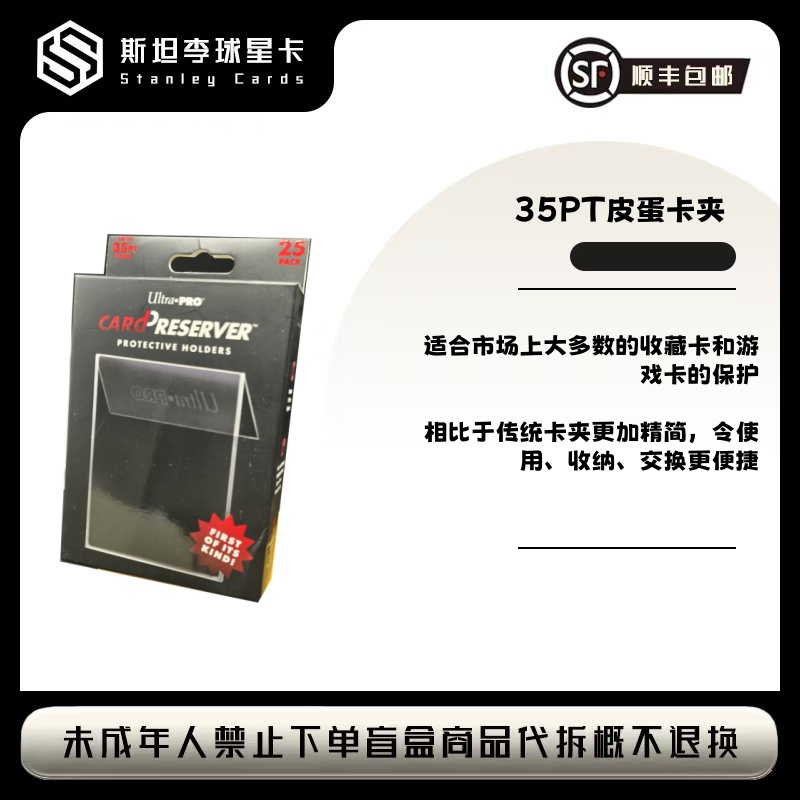 ultra Pro 皮蛋卡夹 卡膜周边 35PT收藏卡护具保护壳