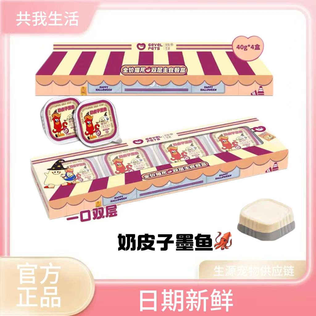 共我生活全价猫用双层主食餐盒奶皮子墨鱼万圣节限定罐头湿粮成猫
