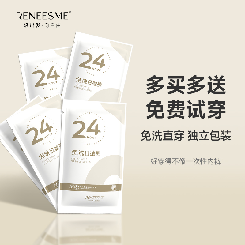 RENEESME一次性内裤女日抛产妇待产纯棉底档免洗透气大码出差旅行