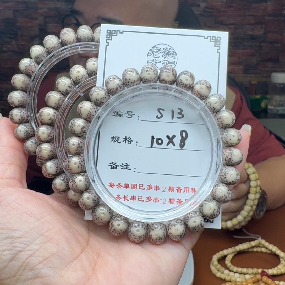 星月菩提手串13 星月菩提