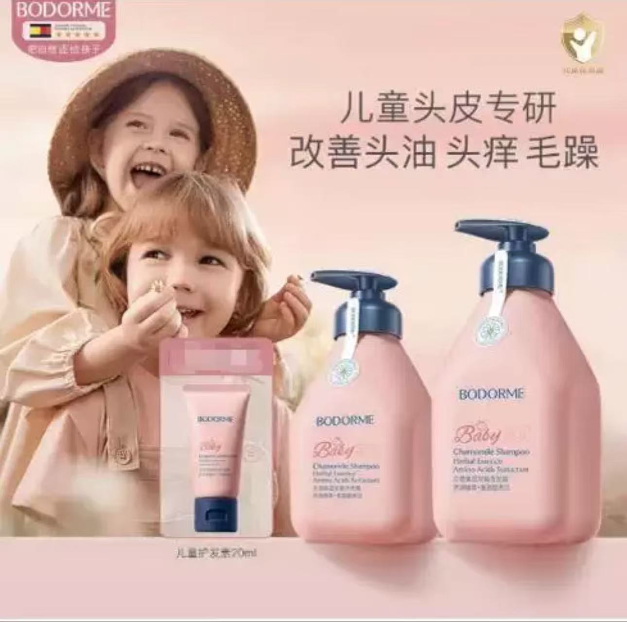 【官方旗舰直播正品贝徳美】儿童洗发露蓝甘菊氨基酸洗发沐浴露正品