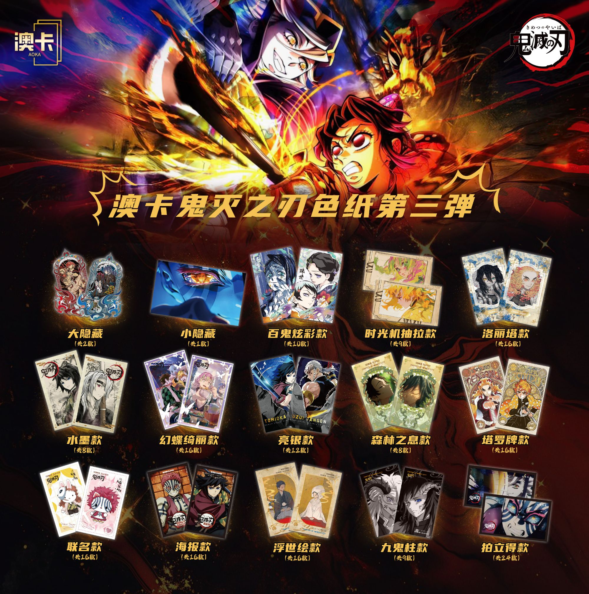 【蓝莓·不出自推+1】澳卡文化-鬼灭之刃色纸第三弹盲盒