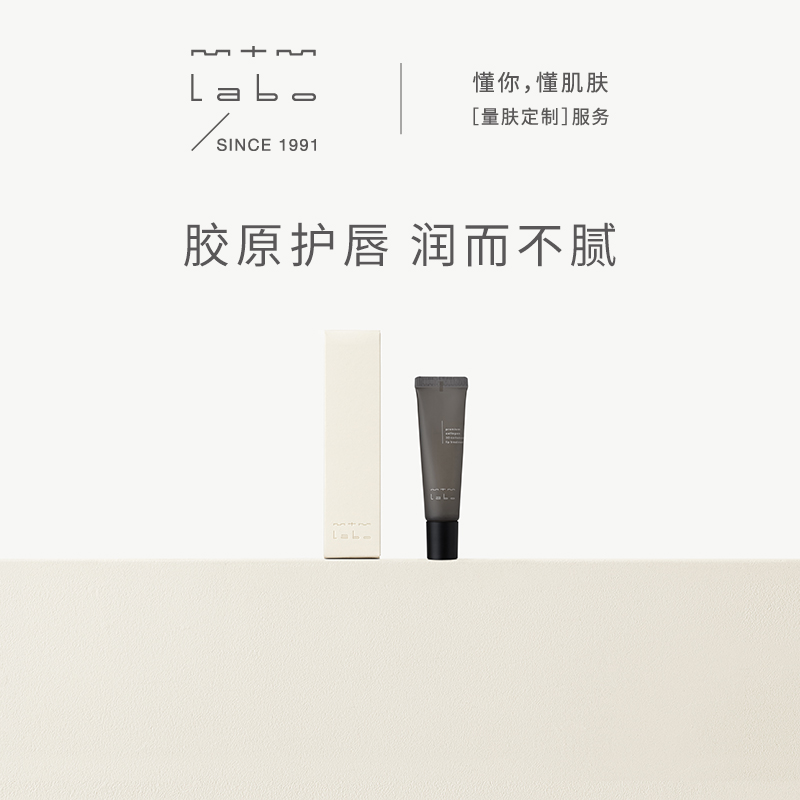 【官方正品】mtm labo立体胶原精华唇膏12g 保湿抗皱