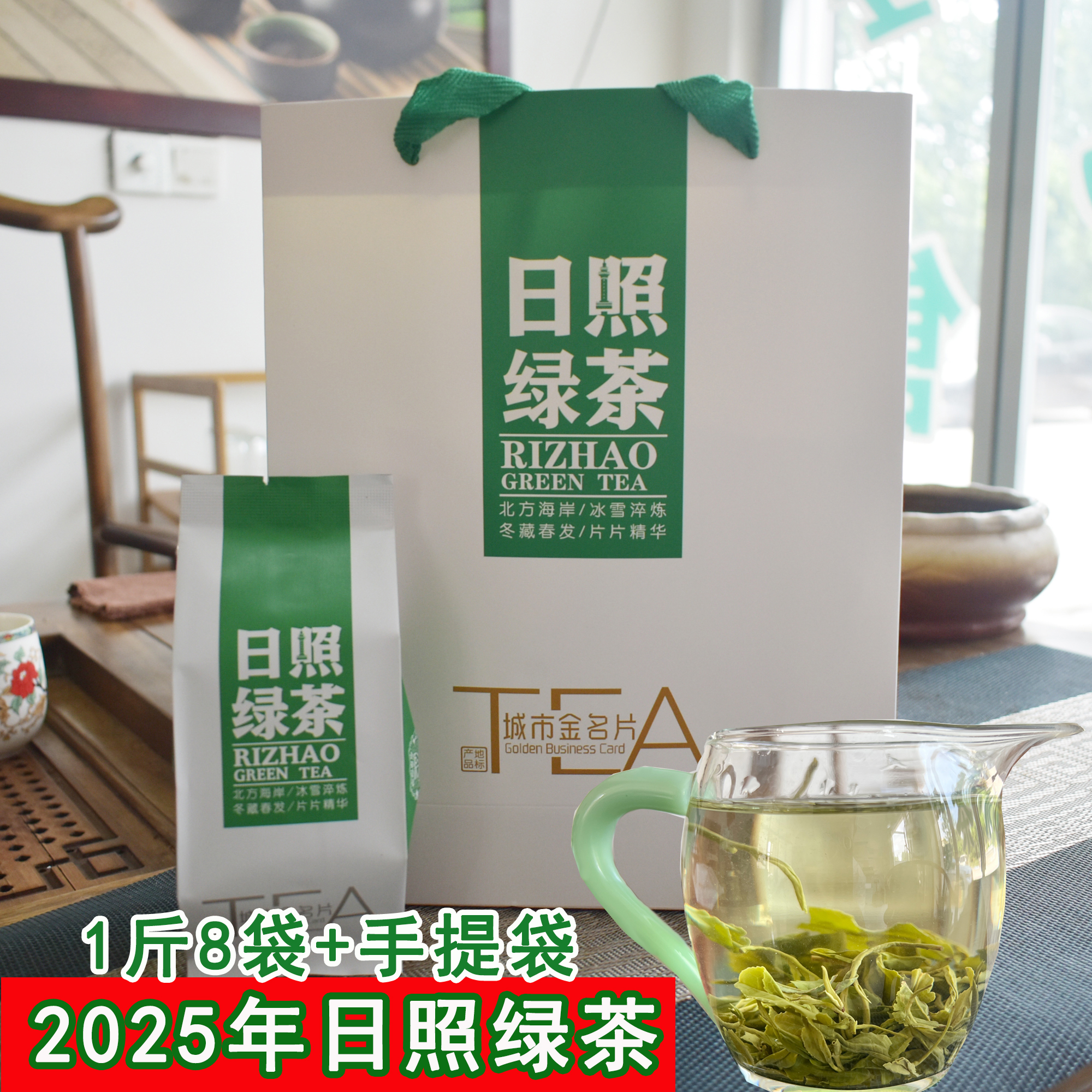 2025年新茶正宗山东日照绿茶板栗浓香沙口耐冲泡精品口粮茶
