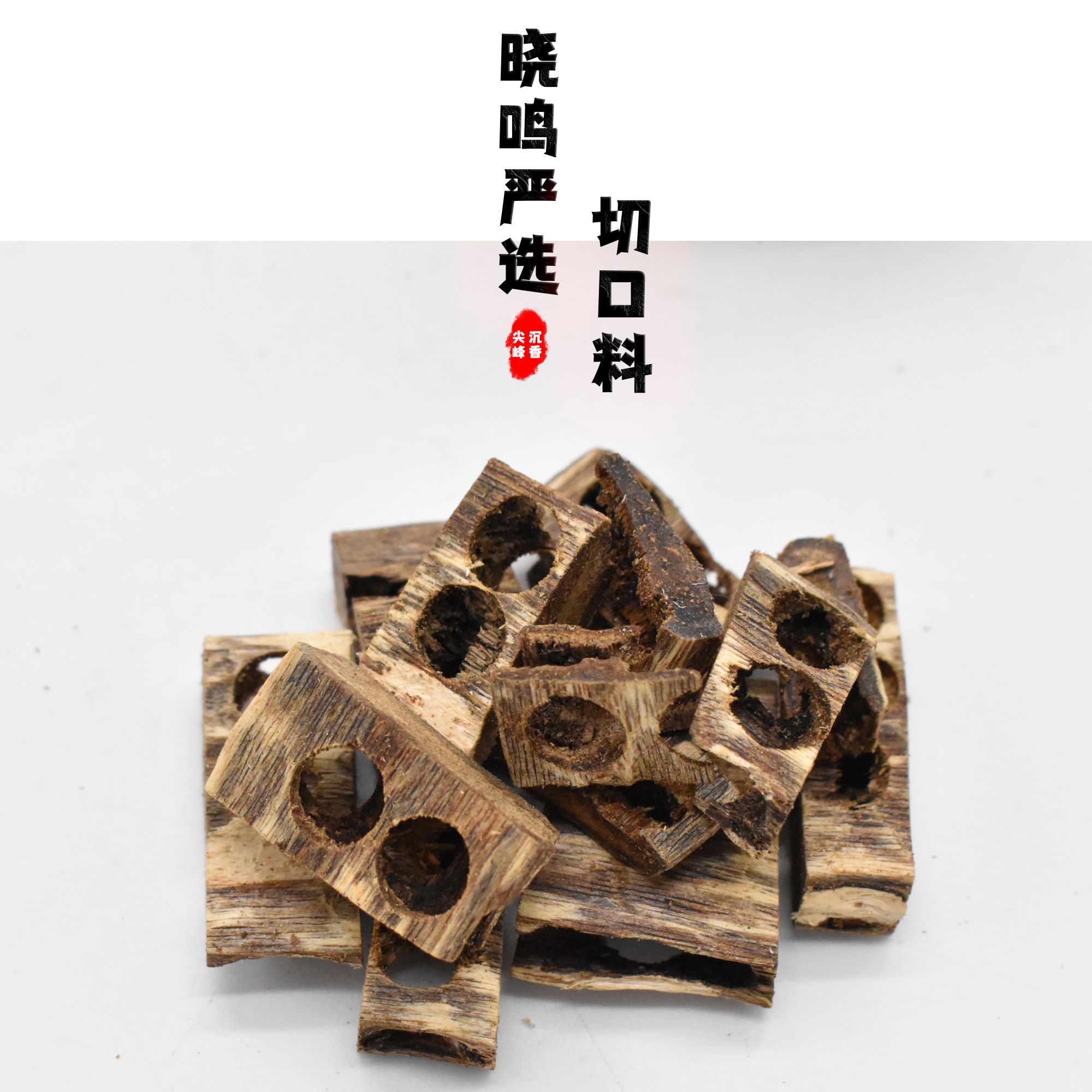 海南尖峰沉香棋楠熏香料香粉30克装 多样性发一