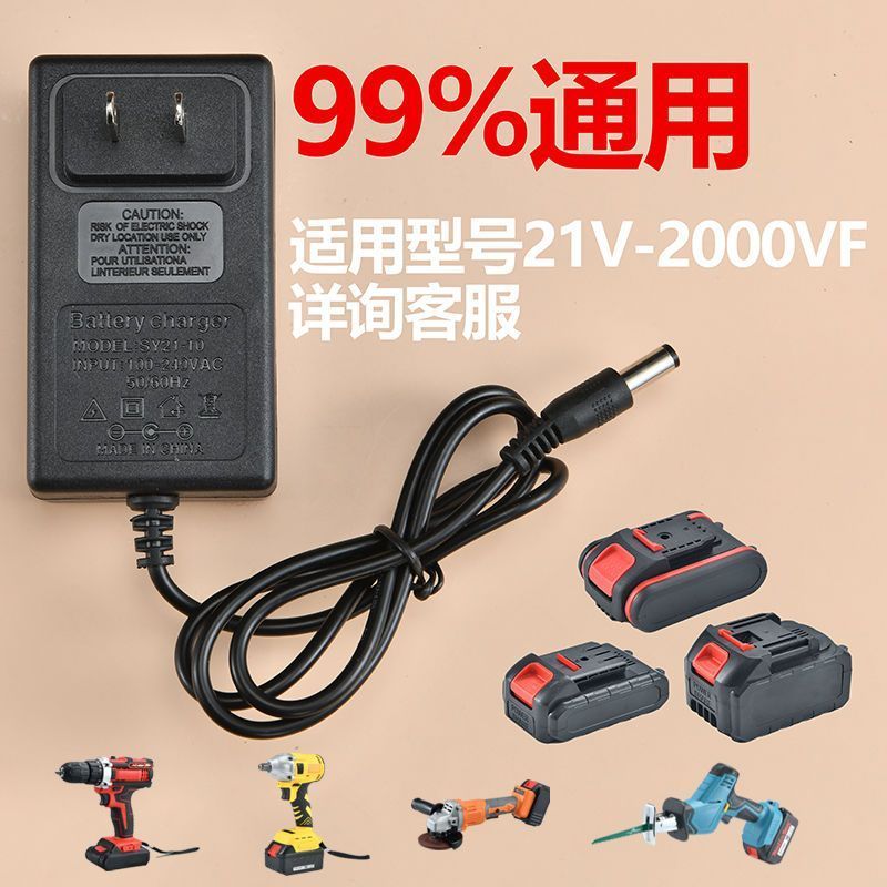 21V36VF48VF88VF98VF108VF128VF208VF228VF电钻扳手锂电池充电器