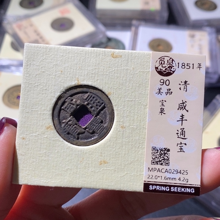 铜觅泉古钱币 小微