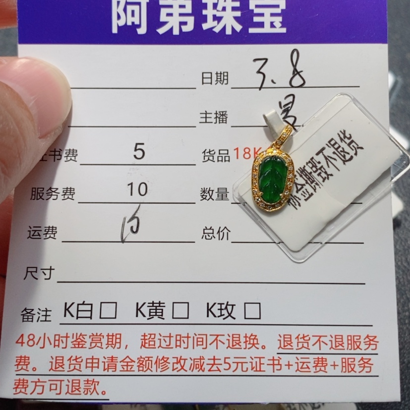 【闪购商品】翡翠吊坠(不含链)18K金镶嵌