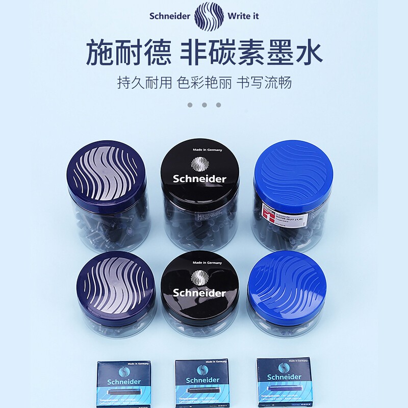 SCHNEIDER/施耐德钢笔墨囊墨胆墨水德国进口墨水胆欧标钢笔适用