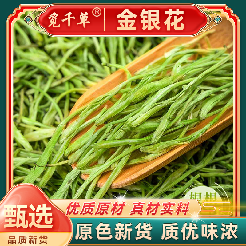 河南封丘 金银花 清润滋补饱满 新货晾晒 手工采摘泡水自然