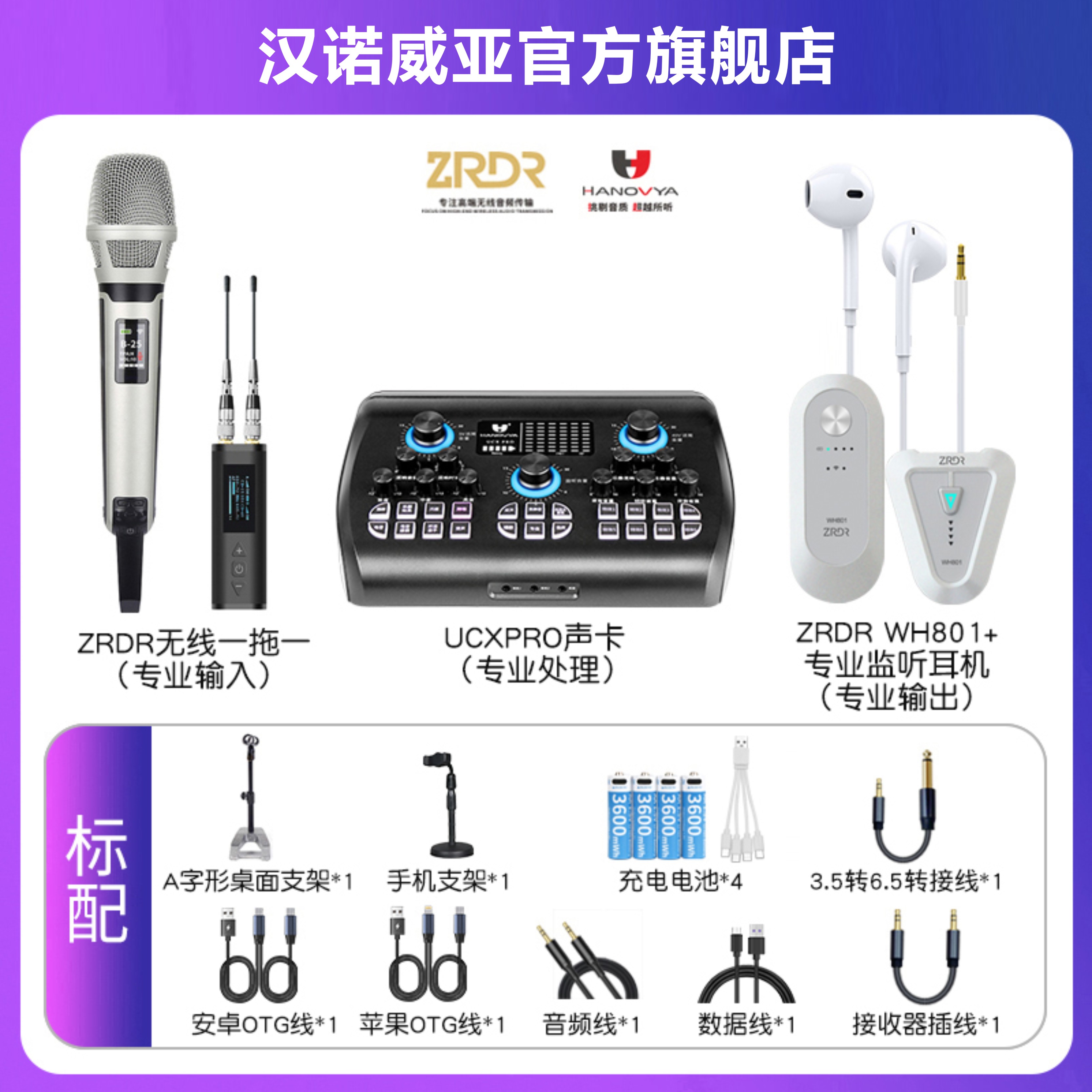 HANOVYA【ZRDR S1000RR无线套装】配汉诺威亚声卡直播唱歌设备全套