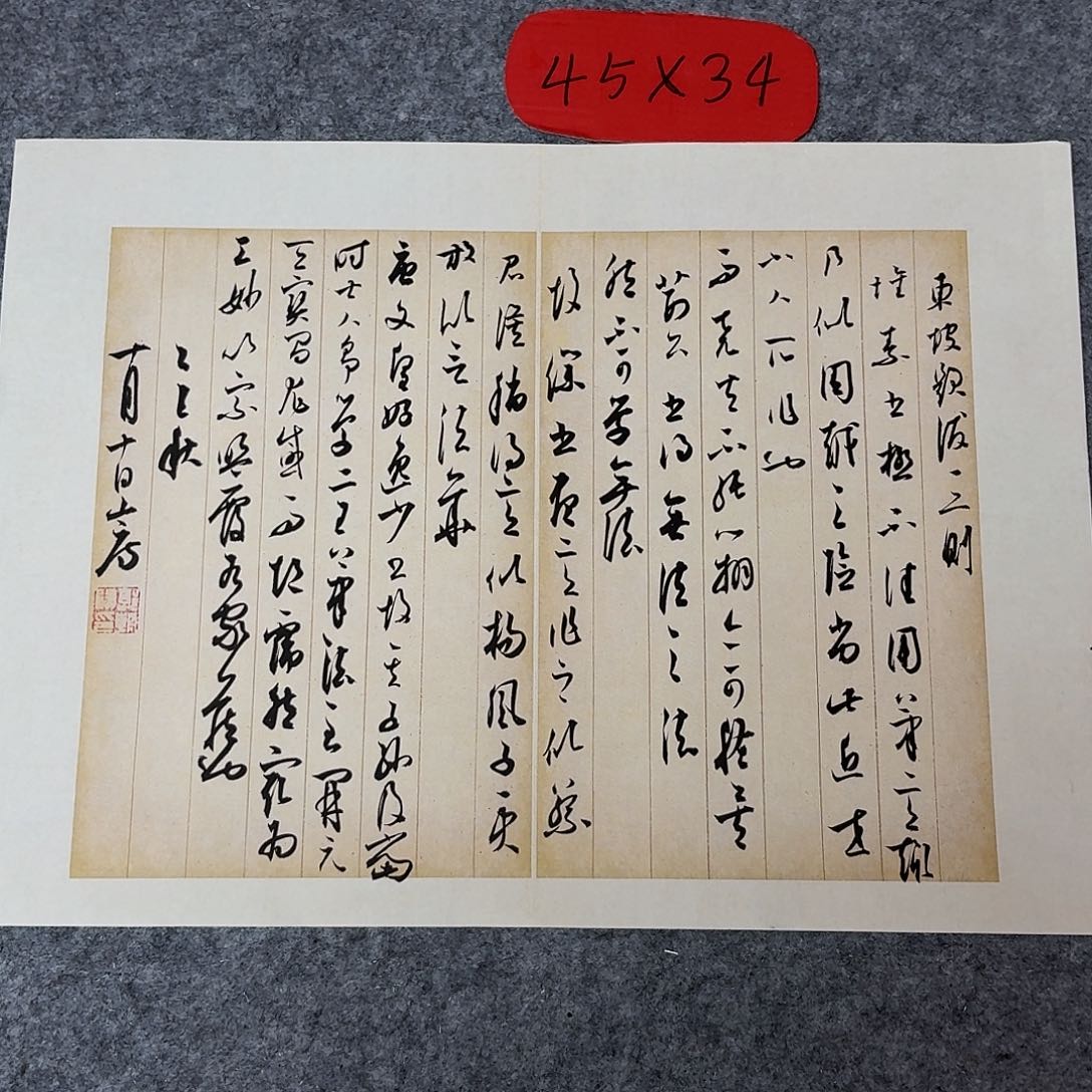 书法国展书家郭朝阳45+34