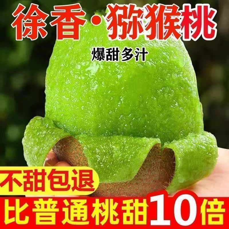 【甜爆了】正宗徐香猕猴桃绿心陕西猕猴桃新鲜奇异果非红心黄心